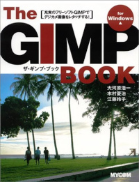 ザ・ギンプ・ブック for Windows